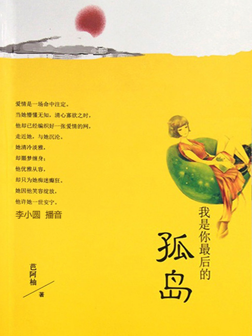 Cover image for 我是你最后的孤岛